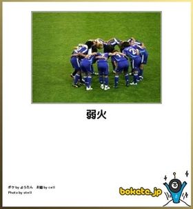 お気に入りのボケてをください