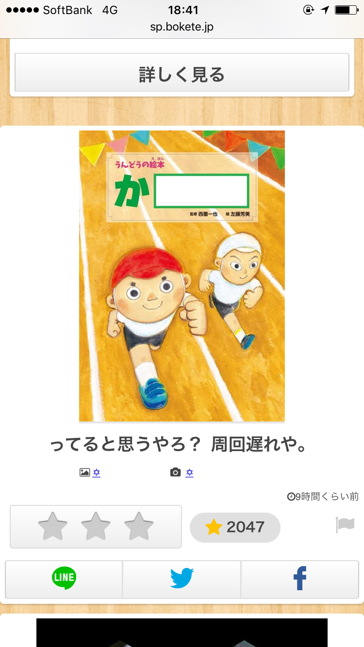 お気に入りのボケてをください