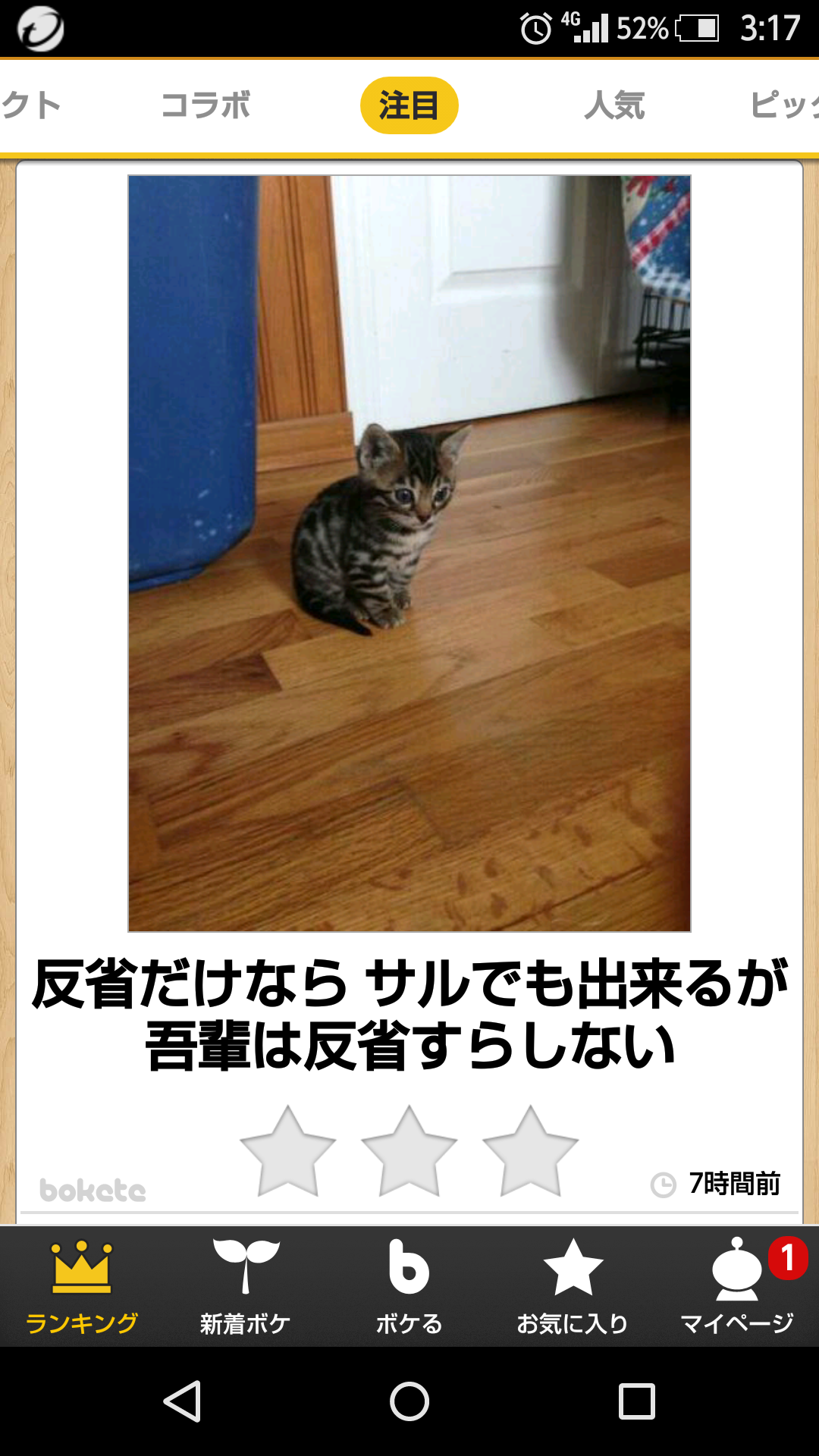 お気に入りのボケてをください