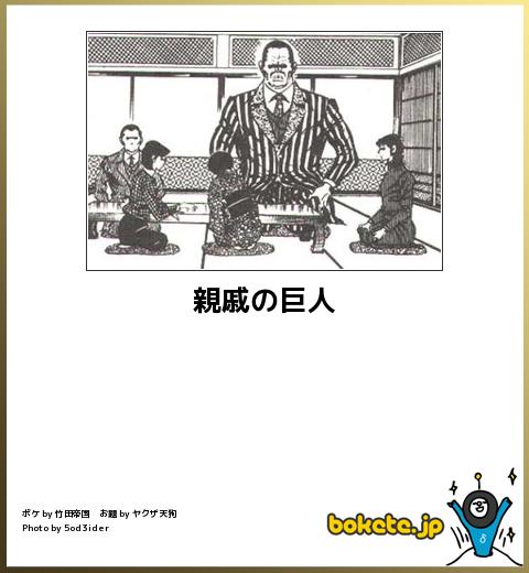 お気に入りのボケてをください