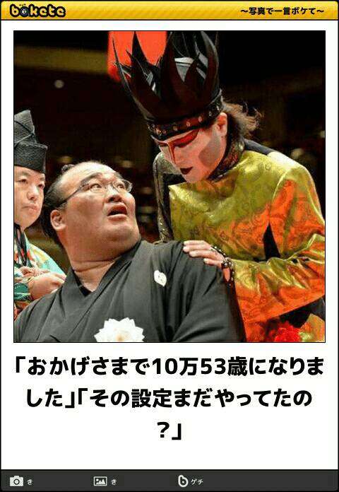 お気に入りのボケてをください
