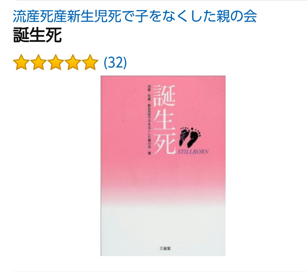 お子さんを亡くした方
