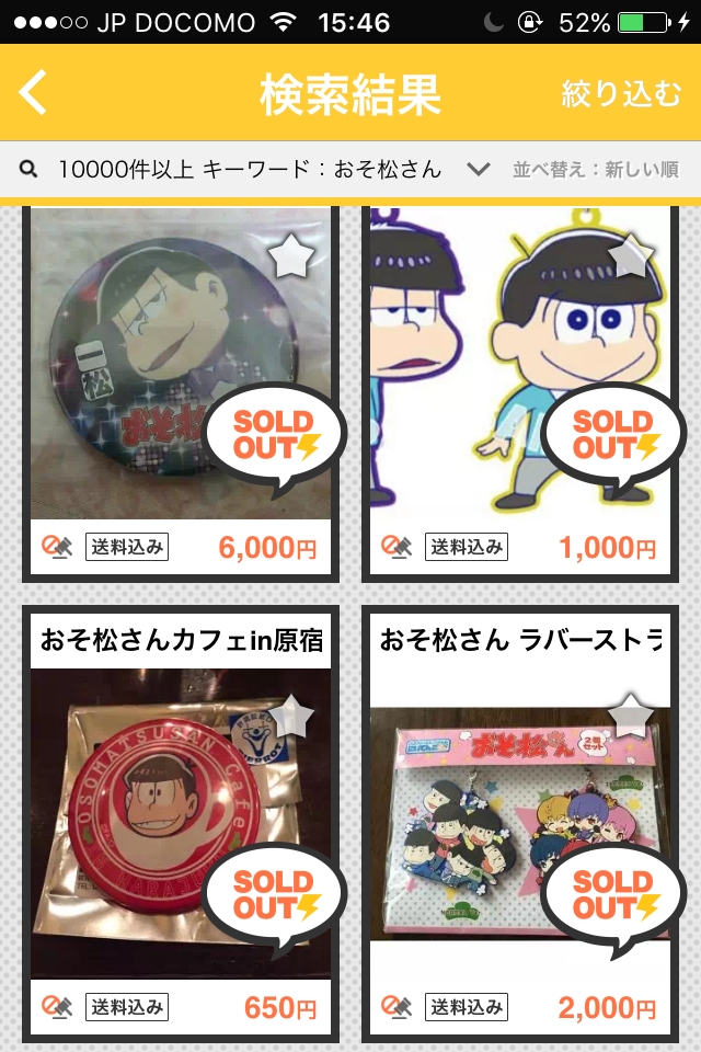 フリマアプリで失敗した買い物