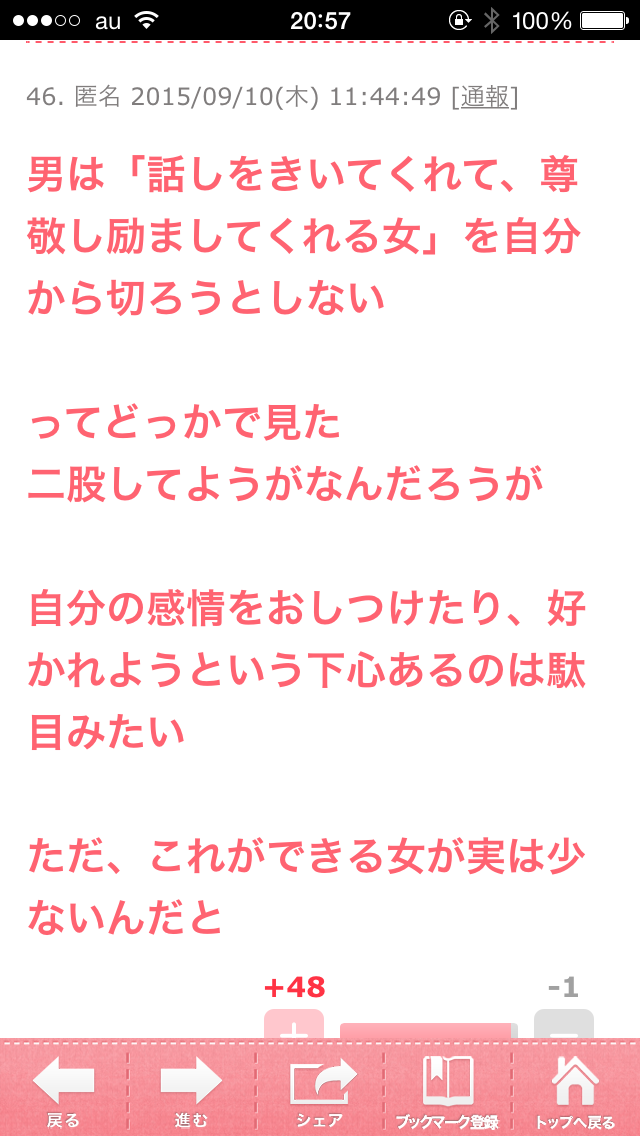 ダメ男を育ててしまう女