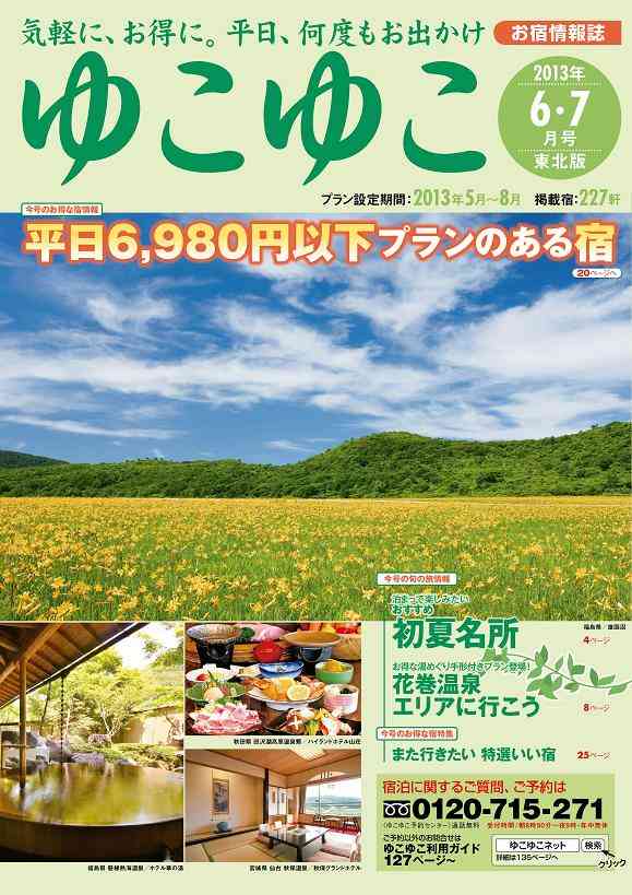 20000円で旅行！