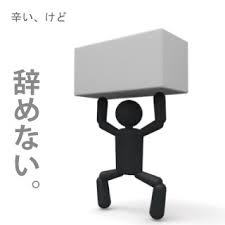 どんなモチベーションで仕事してる?