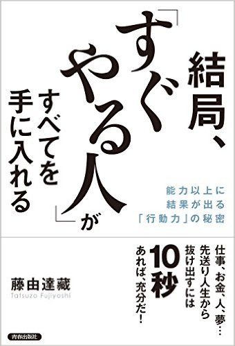 嫌な仕事をチャッチャッと先に片付けてしまう人になりたい