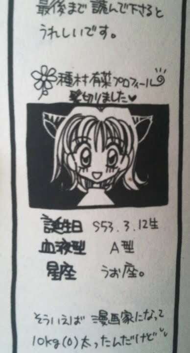漫画家の顔写真を貼るトピ