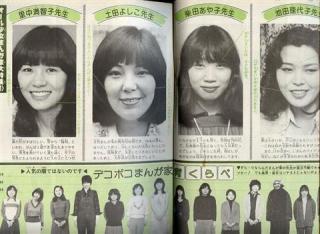 漫画家の顔写真を貼るトピ