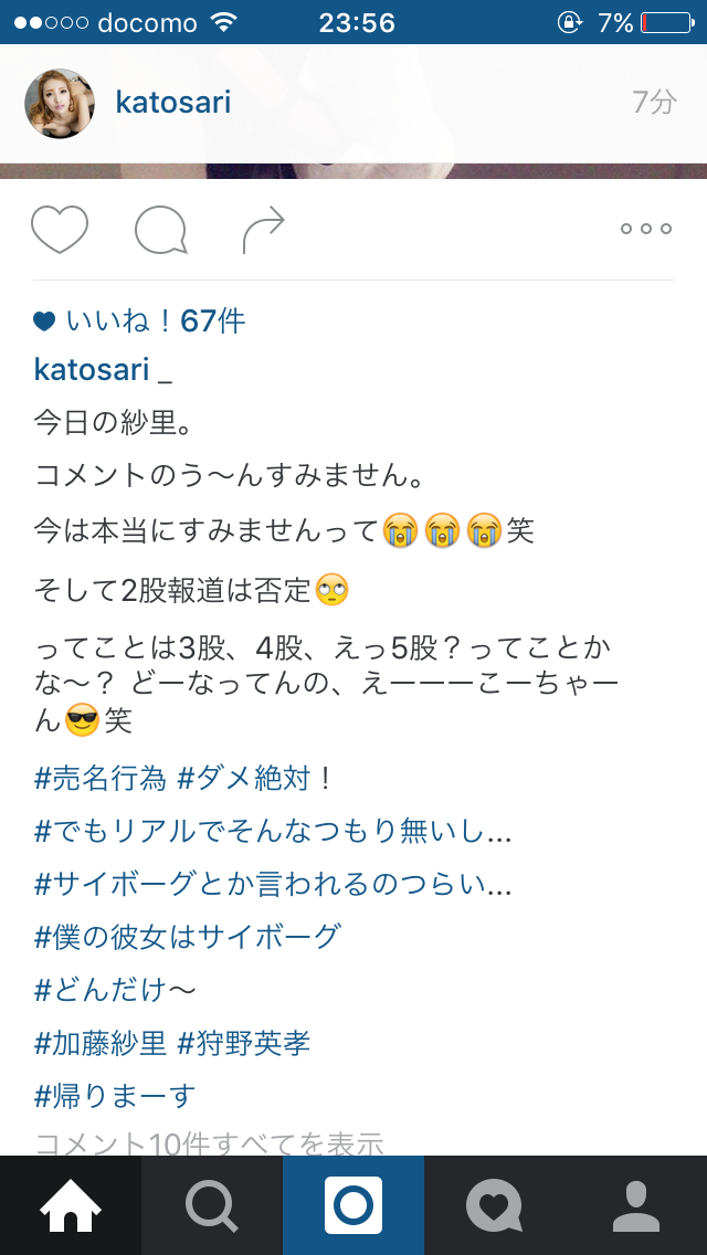 狩野英孝 二股疑惑を否定するも、「付き合ってるのは、加藤紗里?」には即答できず、返答保留
