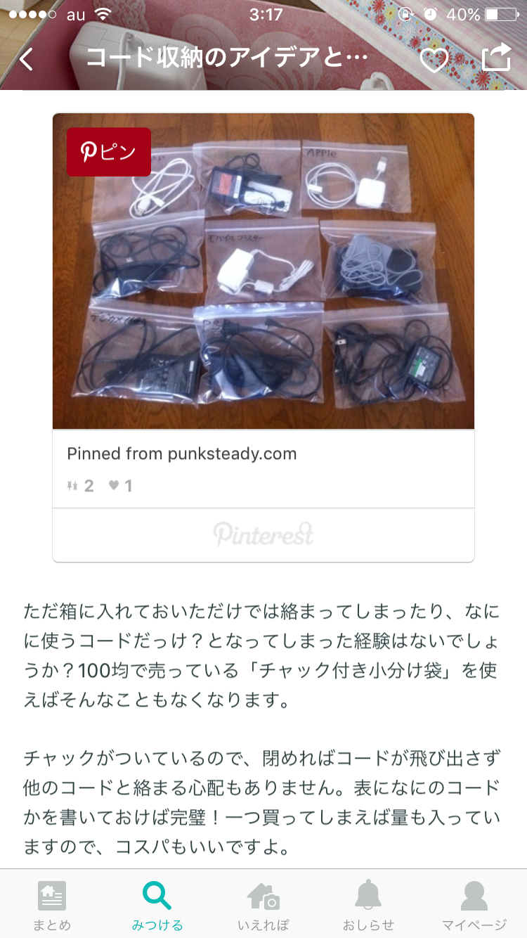 これの収納困るよね〜