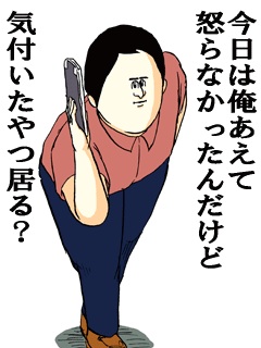 ひとことでイラッとさせてください。