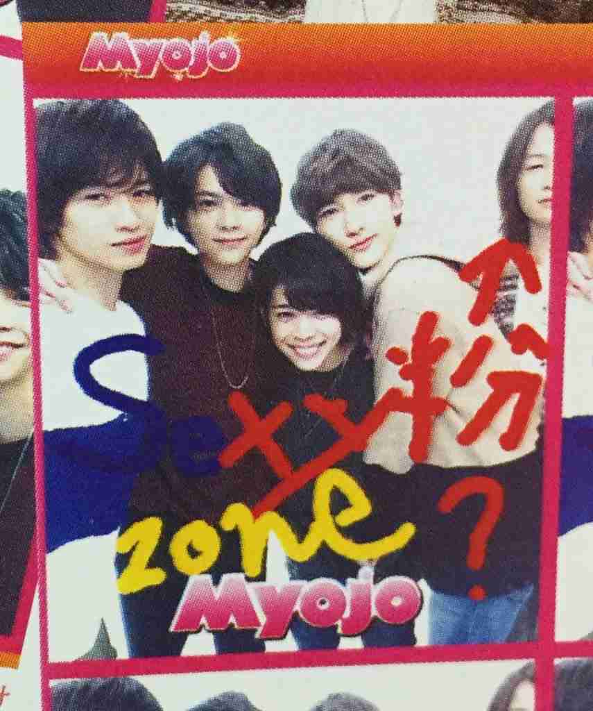 ジャニーズ取扱説明書