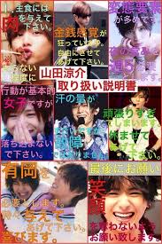 ジャニーズ取扱説明書