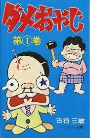 ダメ人間が主人公の漫画、教えて下さい!