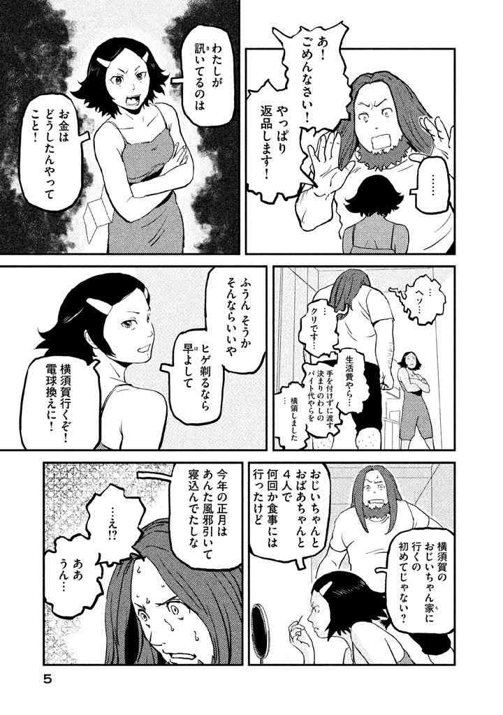 ダメ人間が主人公の漫画、教えて下さい!