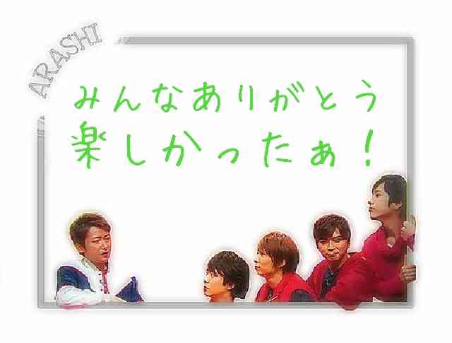そっくりさんで、嵐を完成させよう!