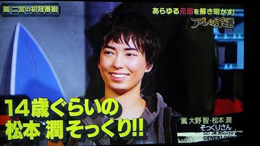 そっくりさんで、嵐を完成させよう!