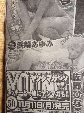 浜崎あゆみ、大胆ヌードビジュアル公開