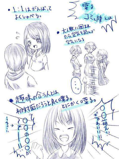 人見知り克服方法！