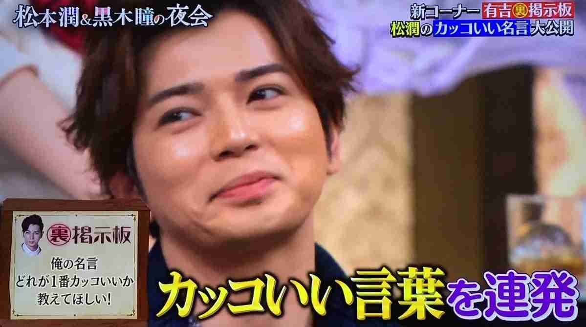 嵐の“暴露本”第二弾が出版！ 櫻井翔はKAT-TUNを小馬鹿、松本潤は小雪にキレた…。
