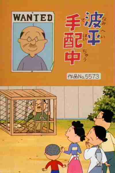 サザエさんあるある