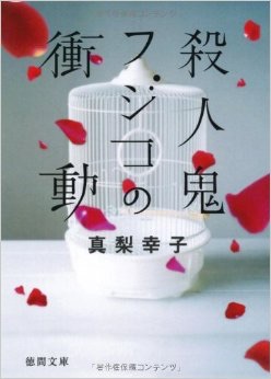 女性主人公の小説