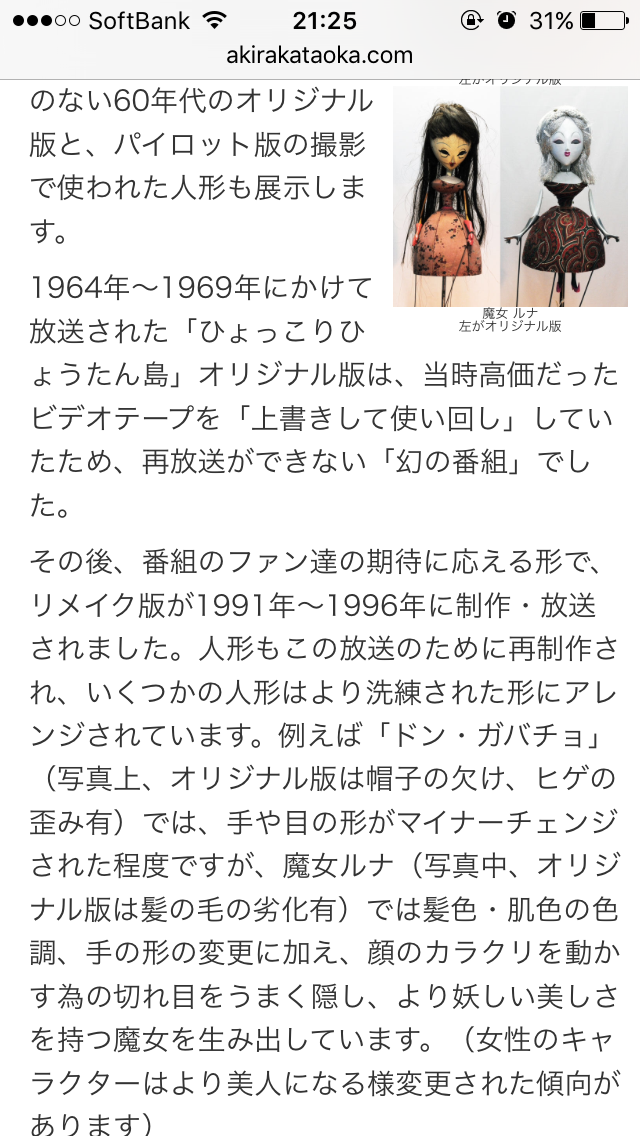 人形が苦手な方