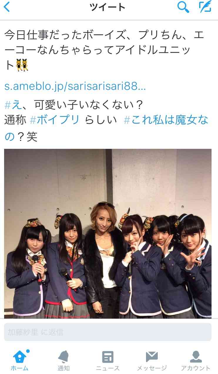 太田光が“狩野英孝の彼女” 加藤紗里を酷評「パーティグッズみたいな顔」