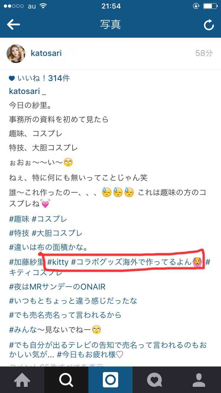 太田光が“狩野英孝の彼女” 加藤紗里を酷評「パーティグッズみたいな顔」