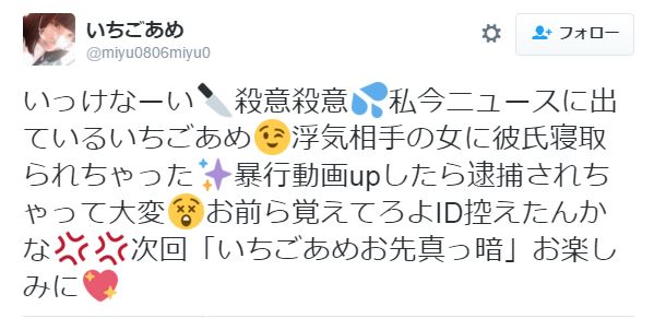 LINE仲間「池袋メンツ」の少女ら、暴行動画ネット投稿で逮捕