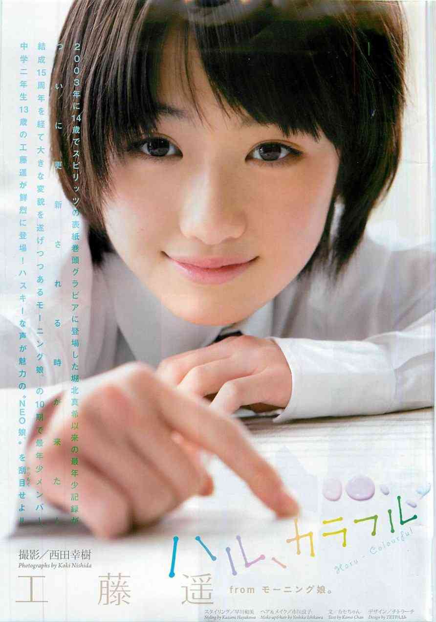 モーニング娘。’16工藤遥、写真集でビキニ姿「ビジュアル担当として責任を」
