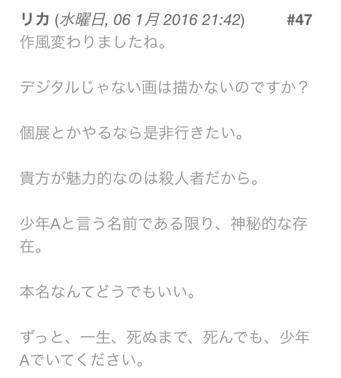【衝撃】元少年Aの顔写真が文春掲載された件に小池一夫氏が言及「しょうがないよね殺人をネタに商売したのだから」