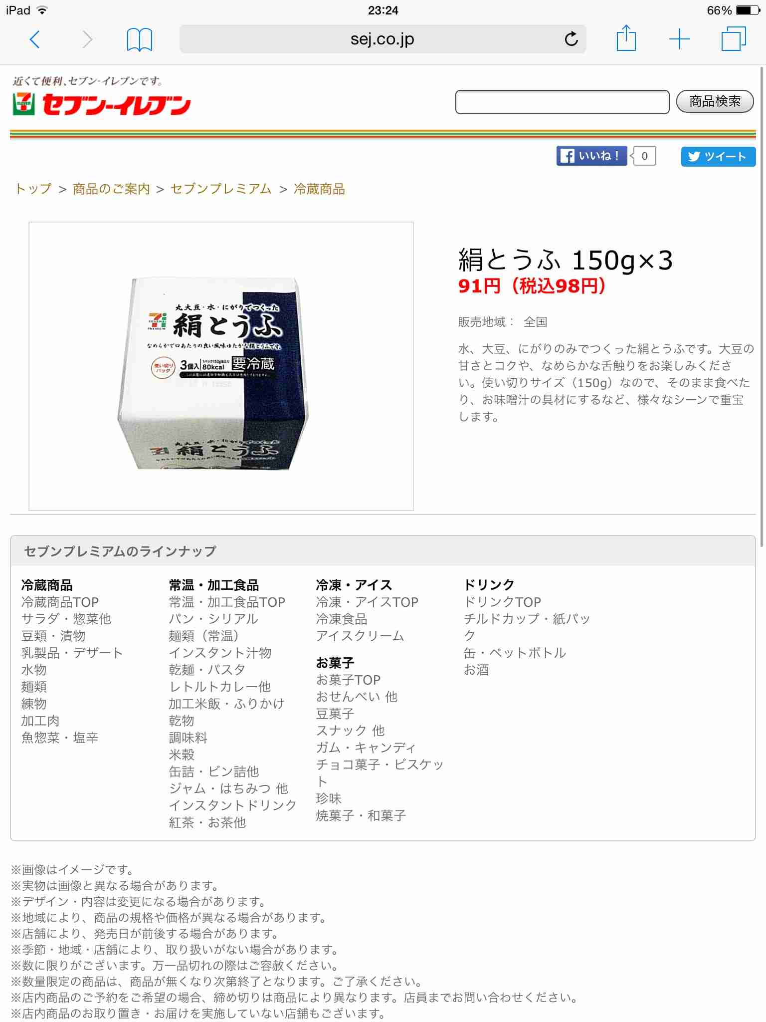 セブンイレブンのおすすめ！！