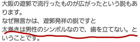 恵方巻、食べたことない人、食べる気ない人集合
