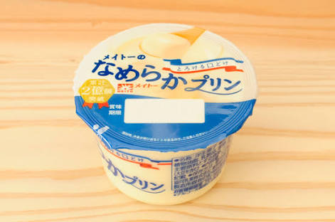 プリン大好きな人
