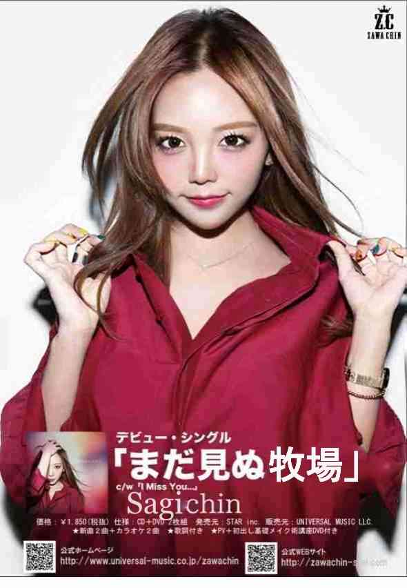 ざわちん、4/27発売のデビューシングル「まだ見ぬセカイ」詳細＆最新ビジュアル公開