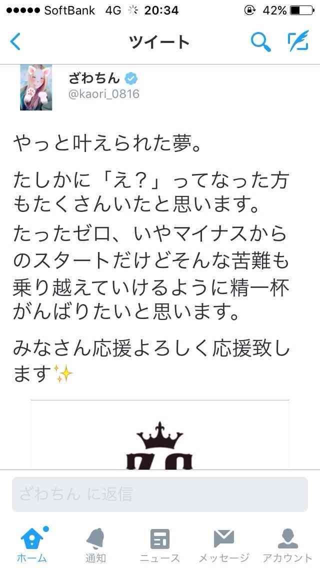 ざわちん、4/27発売のデビューシングル「まだ見ぬセカイ」詳細＆最新ビジュアル公開