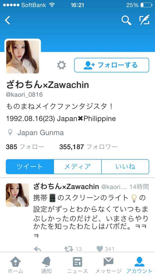 ざわちん、4/27発売のデビューシングル「まだ見ぬセカイ」詳細＆最新ビジュアル公開