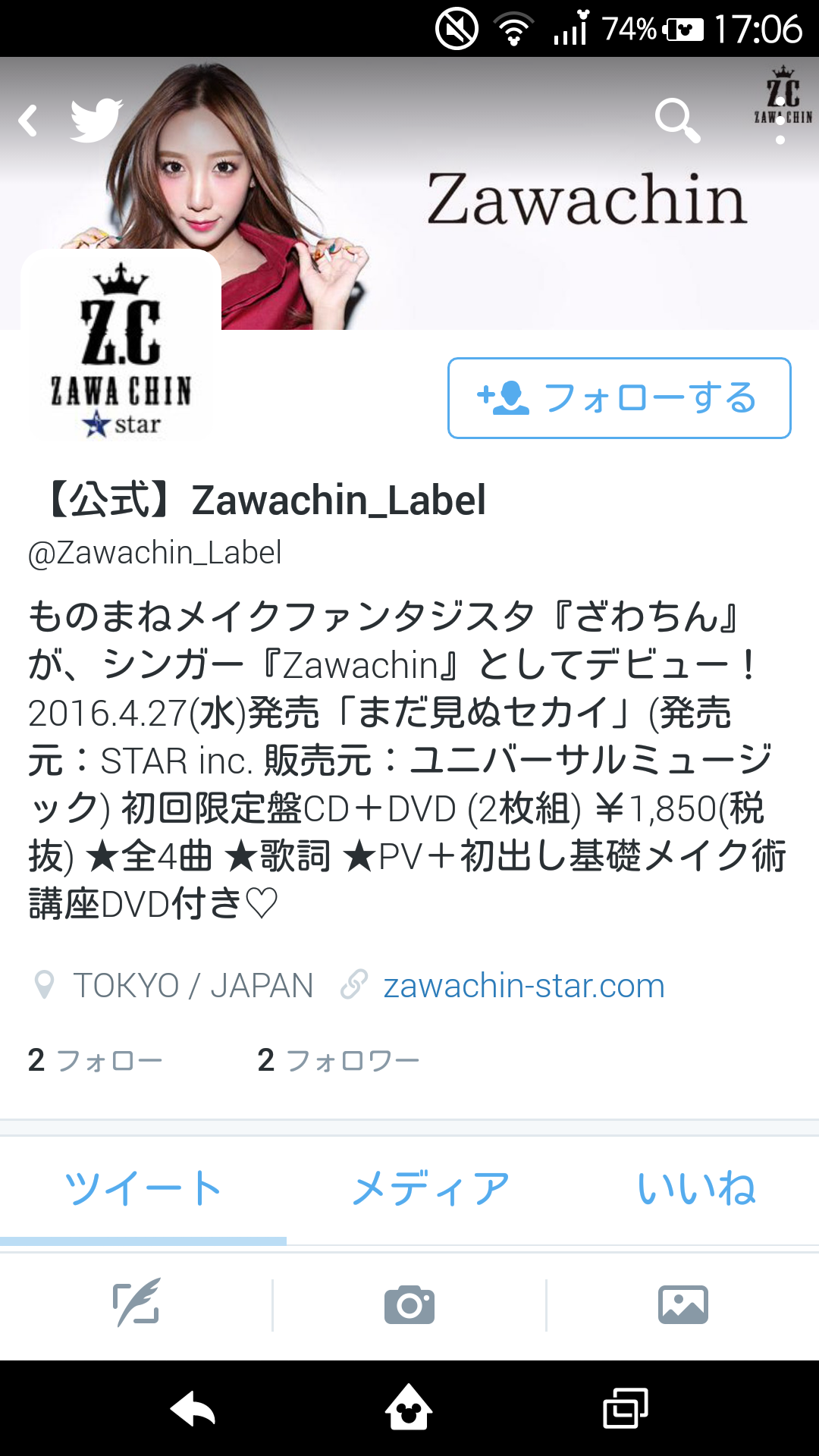 ざわちん、4/27発売のデビューシングル「まだ見ぬセカイ」詳細＆最新ビジュアル公開