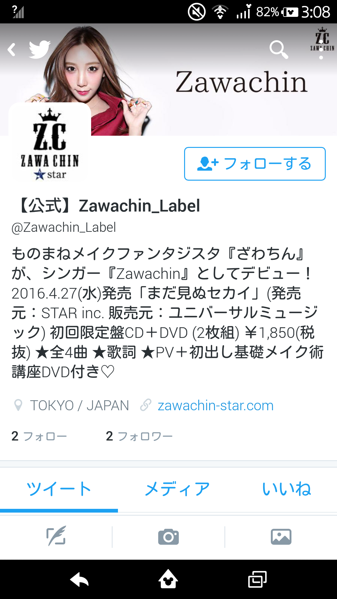 ざわちん、4/27発売のデビューシングル「まだ見ぬセカイ」詳細＆最新ビジュアル公開