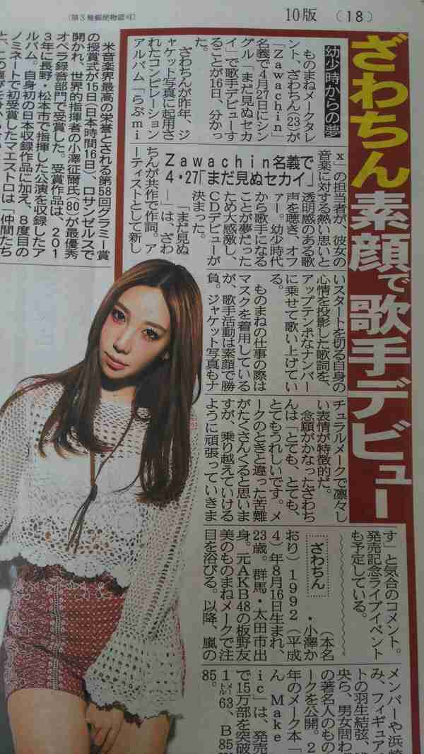 ざわちん、4/27発売のデビューシングル「まだ見ぬセカイ」詳細＆最新ビジュアル公開