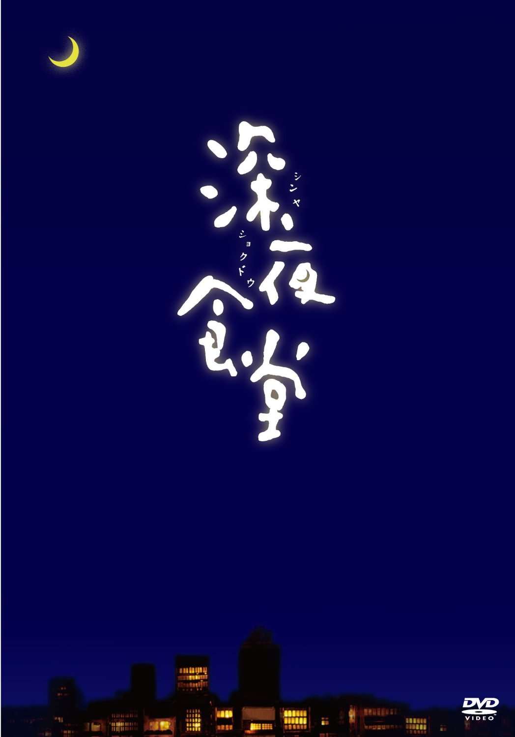 夕食何時に食べますか?