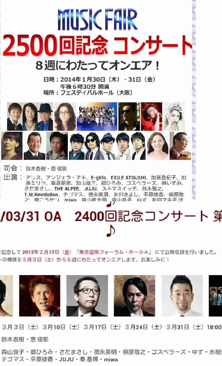フジテレビ「MUSIC FAIR」新司会に仲間由紀恵&軽部真一アナ