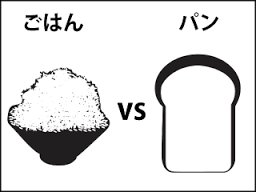 ごはんとパン、どっちにする?