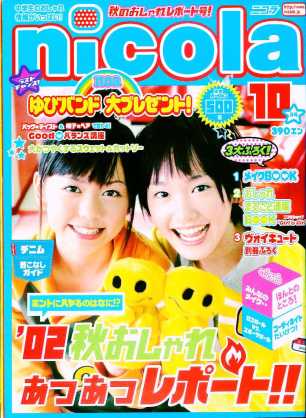 セカオワDJ LOVEと風男塾・青明寺浦正（浦えりか）が真剣交際