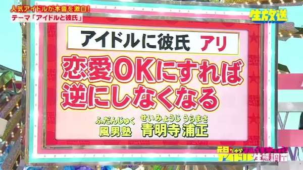 セカオワDJ LOVEと風男塾・青明寺浦正（浦えりか）が真剣交際