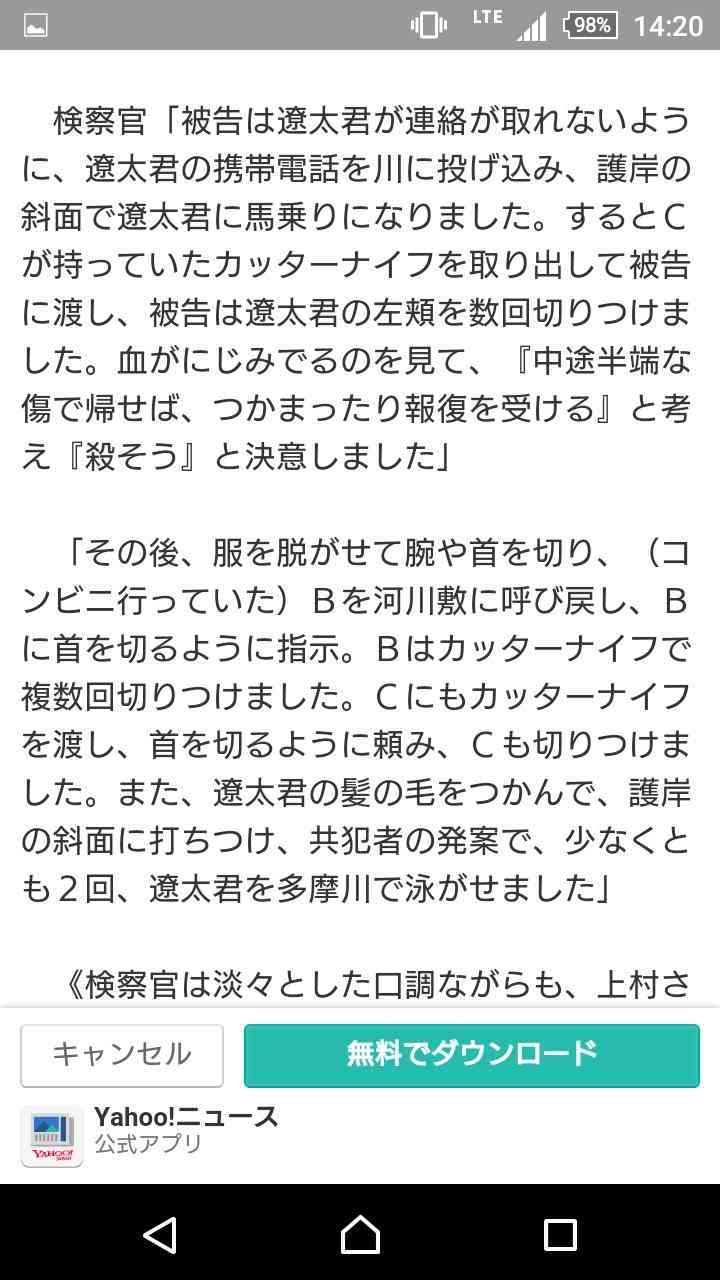 川崎・中1殺害裁判員裁判、19歳リーダー格には死刑もあり得る