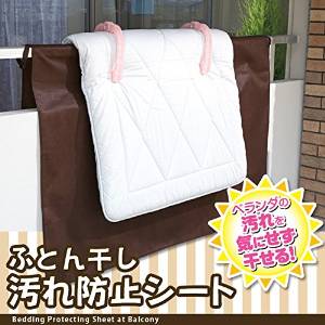 布団どうやって干してますか？