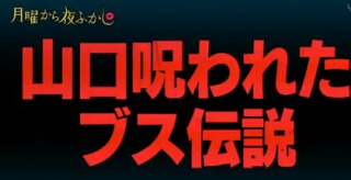 山口県のイメージは？